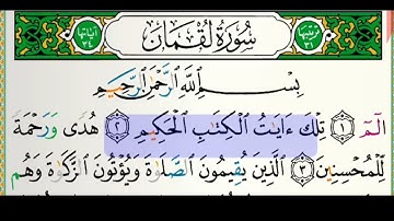 سورة لقمان للقارئ فارس عباد