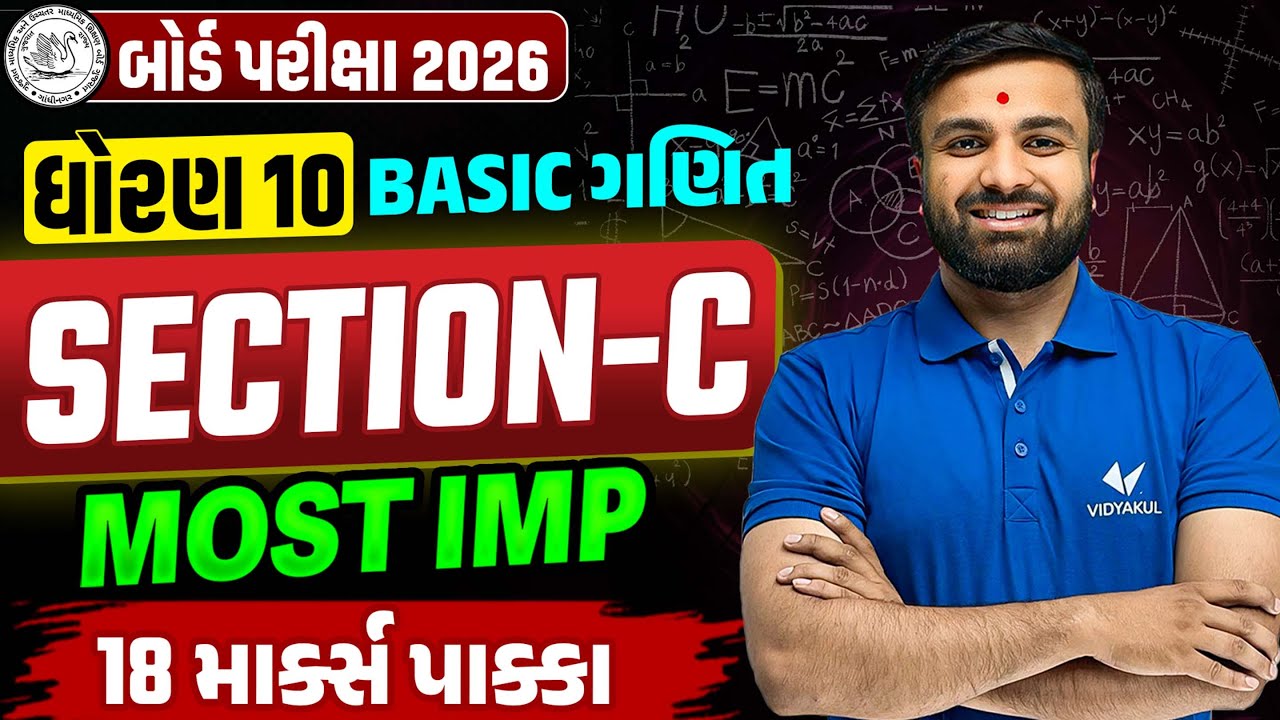 Std 10 Basic Maths Section-C📝| Board Exam Top Most IMP Questions ✔️| Score Full Marks💯| Sahil sir