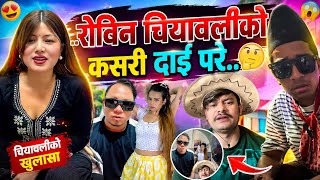 चियावलीको रोबिन दाई पर्ने प्रमाणित भएको छ 😂" TikTok Live Video
