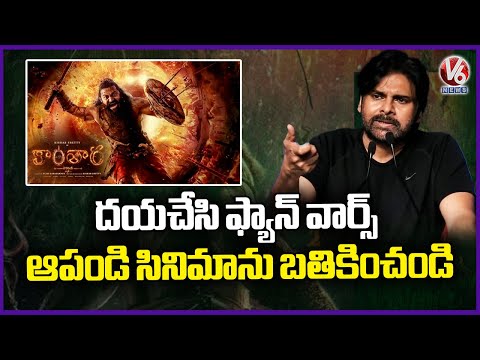 Pawan Kalyan Comments On Kantara Movie '' Fan Wars '' | OG | V6 News - V6NEWSTELUGU