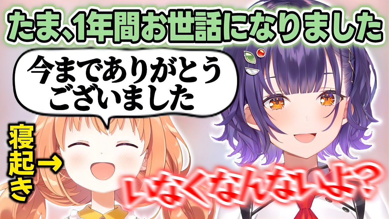 すずちゃんからのモーニングコールでいつもよりふにゃふにゃなたまちゃん【七瀬すず菜/雲母たまこ/すぺしゃーれ/にじさんじ切り抜き】