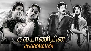 Kalyaniyin Kanavan Full Movie | கல்யாணியின் கணவன் | Sivaji Ganesan, B. Saroja Devi