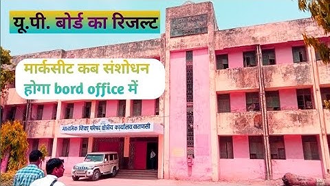 UP board office Varanasi !! result and correction marksheet !! jamshed Vlogs