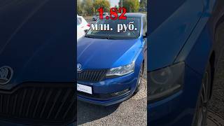 Skoda Rapid - Цены Спустя Время  #Овчинниковкирилл #Окавто #Автоподбормосква #Okauto