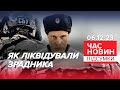 💥Як ЗАКІНЧИВ Ківа! 🔥Ліквідація ТОПКОЛАБОРАНТА - спецоперація СБУ! Час новин: підсумки 21:00 6.12.23