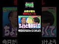 永野が贈る奇妙なエール#ひっかかりニーチェ #永野 #くるま #エバース #三谷紬