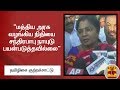 New video by Thanthi TV on YouTube