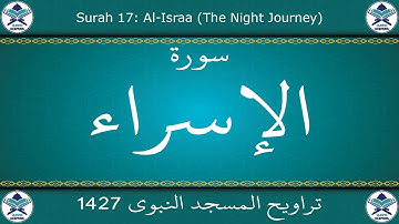 تراويح المسجد النبوي 1427 - سورة الإسراء