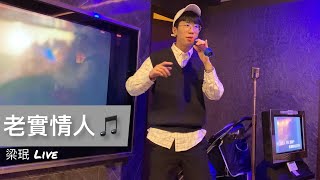 Download Lagu 鼓鼓 呂思緯【老實情人 Brown Dwarf】梁珉現場 James Liang Live (4K) Download Lagu 鼓鼓 呂思緯【老實情人 Brown Dwarf】梁珉現場 James Liang Live (4K)