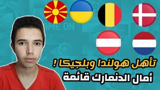 ويوزززع يورو : بلجيكا وهولندا في دور 16..هزيمة الدنمارك ولكن الأمال مازالت..انتصار أوكرانيا