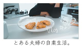 【本日のVlog】お菓子作りで家カフェ / 最近の購入品紹介 / UUUMから届いた謎のダンボール。