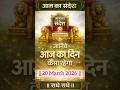 Kaisa Rahega Aaj Ka Din? | 20 March 2026? #numerology #short