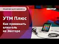 Как принимать алкоголь на Эвоторе