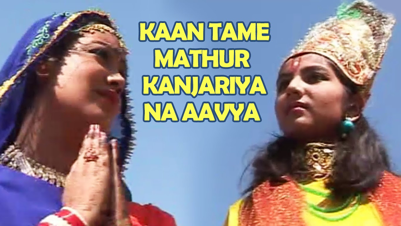 Kaan Tame Mathur  Ram Dhol   Traditional Folk songs  Lokgeet Gujarati songs