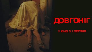У кінотеатрах з 1 серпня 2024