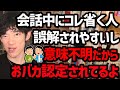 【”人を惹きつける”伝え方が上手い人・下手な人の違い】バカ認定される人と、カリスマ認定される人の違いでもあります！話の最中に少しいれるだけでもいいので、参考にしてみてください！【DaiGo 切り抜き】