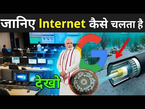 वीडियो: इंटरनेट से कैसे जुड़े