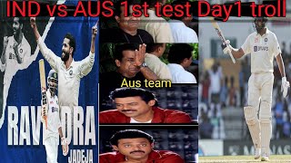 IND vs AUS 1st Test Day 1 Troll | Telugu cricket troll | Rohit Sharma Virat Kohli Jadeja Ashwin