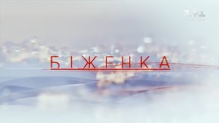 Беженка. 3 серия