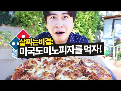 도미노피자 1+1