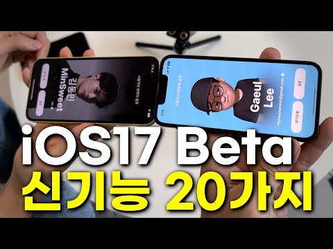   아이폰 이렇게 바뀌어요 새로운 IOS17 Beta 유용한 신기능 20가지