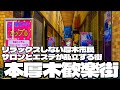 リラックスしない厚木市民 エステが乱立する街「本厚木歓楽街」
