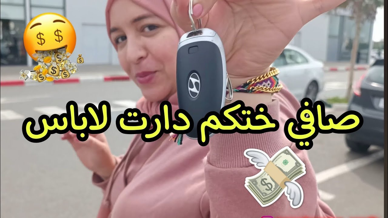 🚨أخيرا درت سوارت طوموبيل جديدة في يدي🤑دوزوا معايا يوم كامل و جولة جديدة🆕️شكرا بزاف للناس لي دعموني❤️