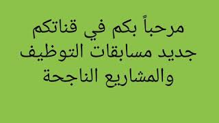 مسابقات التوظيف 20-10-2020