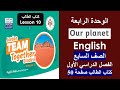 انجليزي الصف السابع كتاب الطالب صفحة 50 الفصل الأول