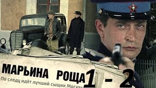 Марьина Роща 1 - 2 сезоны (Анонс)