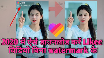 How to download likee video without watermark‌ । Bina watermark likee ke video download kaise karen