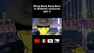 Bling Bang Bang Born in different countries part 3 #shorts