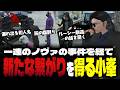 【ストグラ】脇逢魔の腹を割った話を聞く小峯れい【FOXRABBIT/小峯れい/ハイライト】