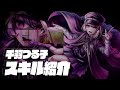 【トライブナイン】「千羽つる子（CV：小原好美）」スキル紹介ムービー
