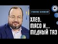 План провала в Кремле есть! - Белковский. Путин под ПВО, Матвиенко под шубой. Рамштайн: выбор Запада