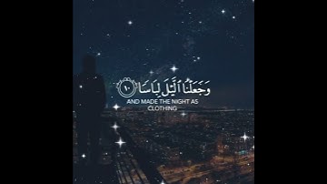 أَࢪِحْ أَعْصـ♡ـابَکْ سورة النبأ #قرآن_أحمد_خضر #رمضان_كريم