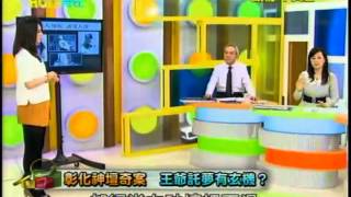 真相HOLD得住20130517 part3