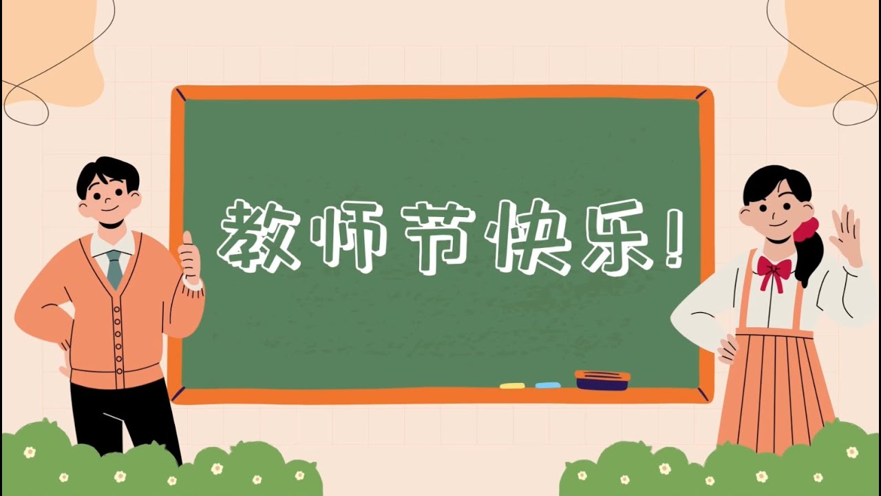 2025年育才下午班教师节庆典 HARI GURU 2025 (SESI PETANG)