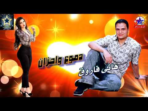 هاني فاروق فى وقت الشدة