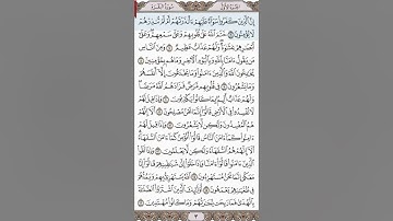 سورة البقرة، صفحة ٣، الشيخ ياسر الدوسري
