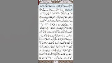 سورة البقرة، صفحة ٣، الشيخ ياسر الدوسري