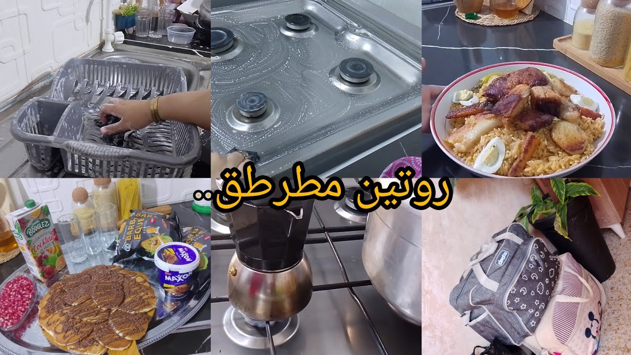 كوني أقوى من ظروفك 💪روتيني كي أجو خوتاتي لمة عائلية بمتياز