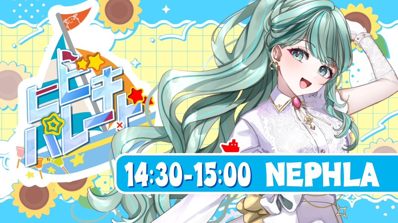 【#ヒビキパレード2026】夏にぴったりの清涼感ボイスでブチ上げます！✧ #NEPHLA