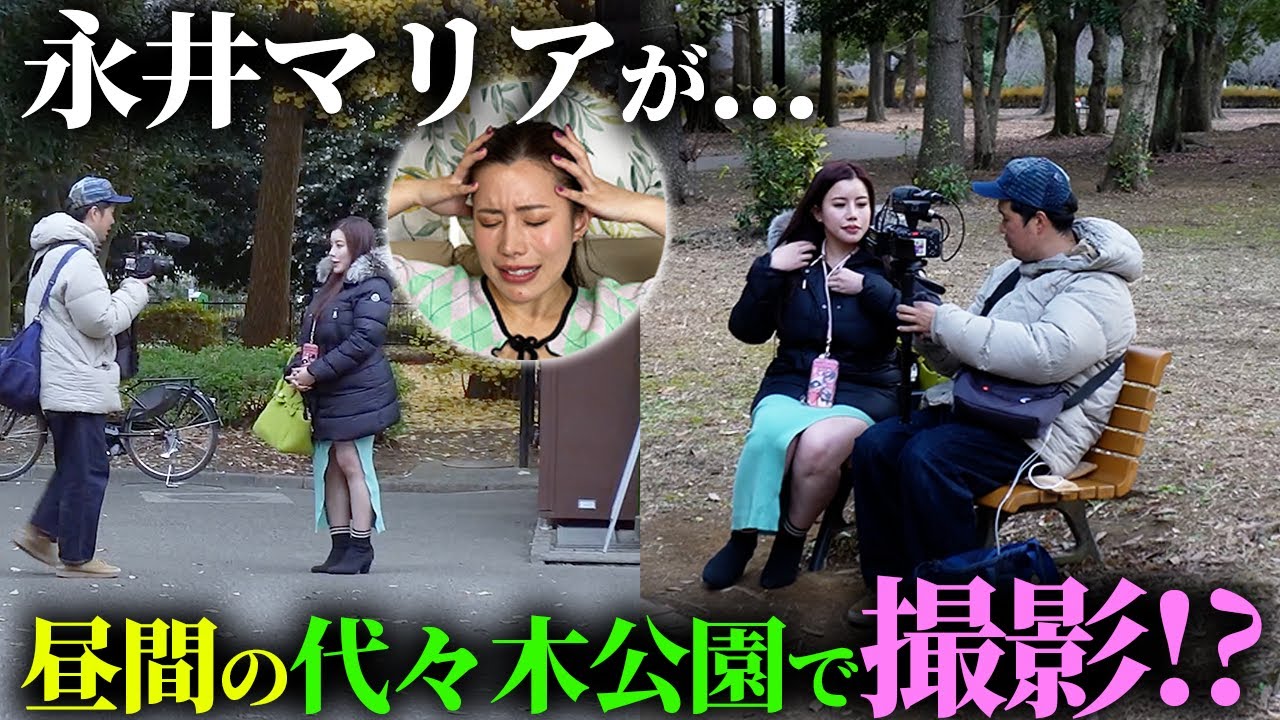 【恥ずすぎる】街録チャンネルに出演したらまだ話してない永井マリアの過去が出過ぎたwww
