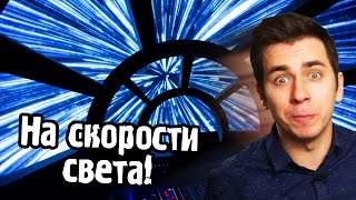 Что мы увидим на скорости света? ФИЗИКА ЗА МИНУТУ #2