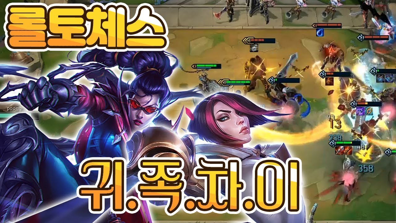 롤토체스 가장 쉽게 1등하기! 귀족 6시너지 깡패조합 [TFT]
