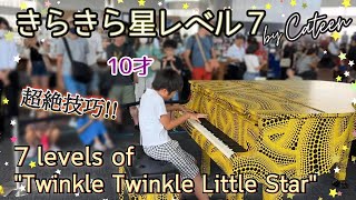 10yearold plays Cateen's 7 levels of 'Twinkle Twinkle Little Star'/ street piano/ superb technique