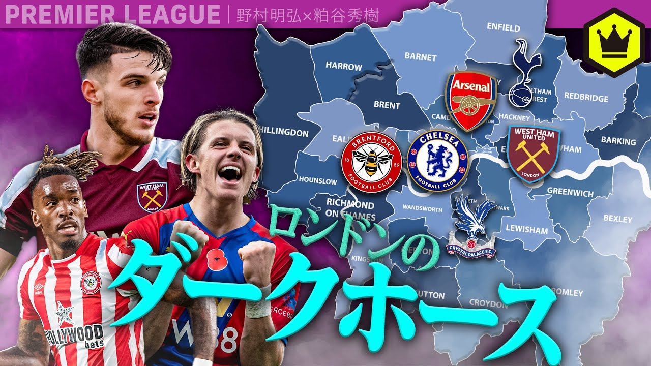 ロンドンのbig3に隠れたダークホース Youtube