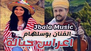 اعراس جبالة والاغانية الجبلية الجميلة والجرة الشمالية للفنان بوسلهام | A3ras Jbala ouazzane