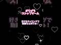 こういう動画作ってみたかった！！結果をコメントで教えてね！！#からぴち #カラフルピーチ #ストップゲーム #shorts